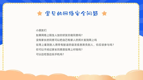 蓝色卡通幼儿园网络安全教育PPT课件国家网络安全宣传周网络安全宣传周