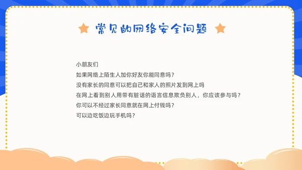 蓝色卡通幼儿园网络安全教育PPT课件国家网络安全宣传周网络安全宣传周