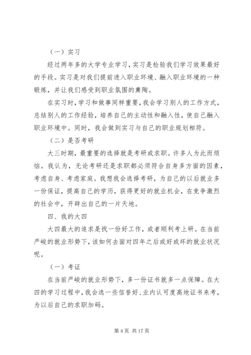 我的大学计划书_1.docx