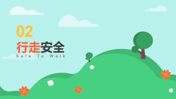 卡通插画风交通安全教育主题班会PPT模板
