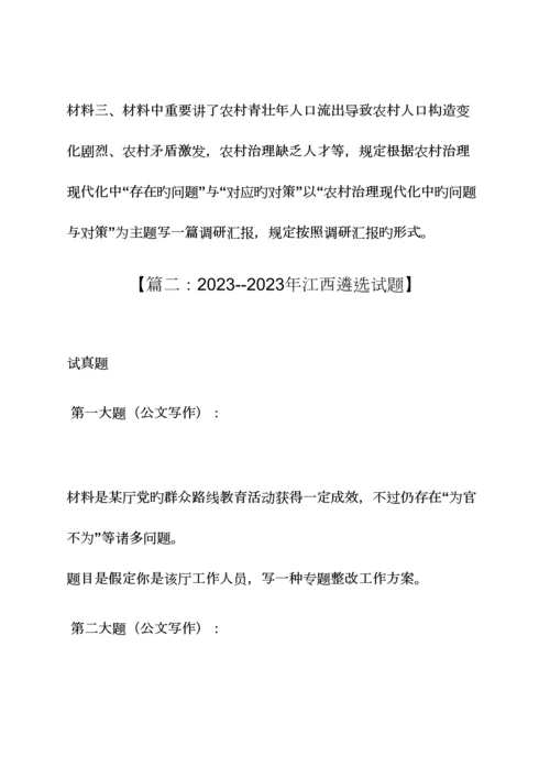 2023年江西遴选真题及答案.docx