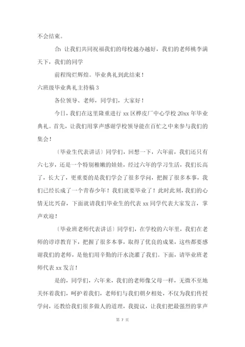 六年级毕业典礼主持稿9篇.docx