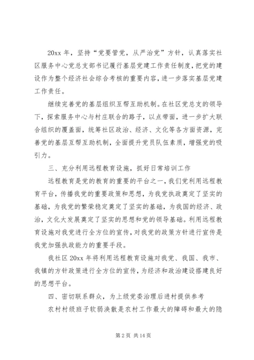 村委会年度工作计划六篇.docx