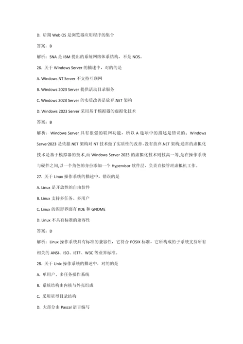 2023年全国计算机等级考试三级网络技术笔试真题.docx