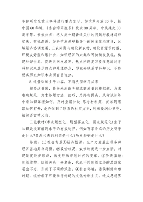 高考历史命题趋势：掌握五种有效记忆方法 让你轻松玩转历史学科.docx