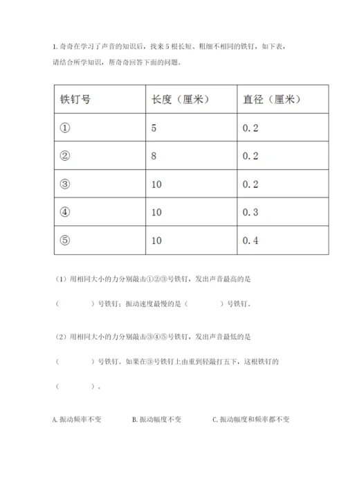 教科版四年级上册科学第一单元《声音》测试卷推荐.docx