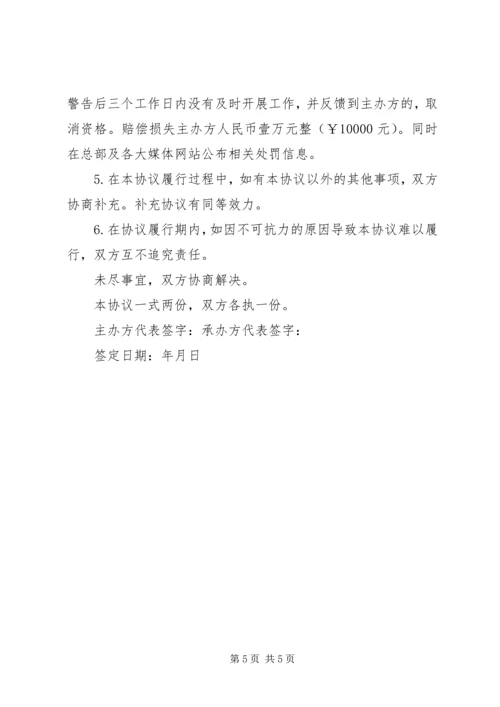 关于承办市级技能大赛的申请.docx