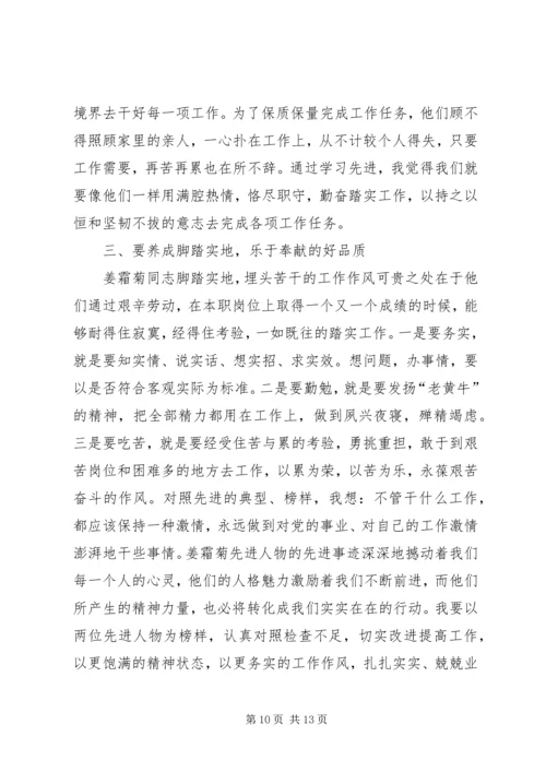 学习先进人心得体会.docx