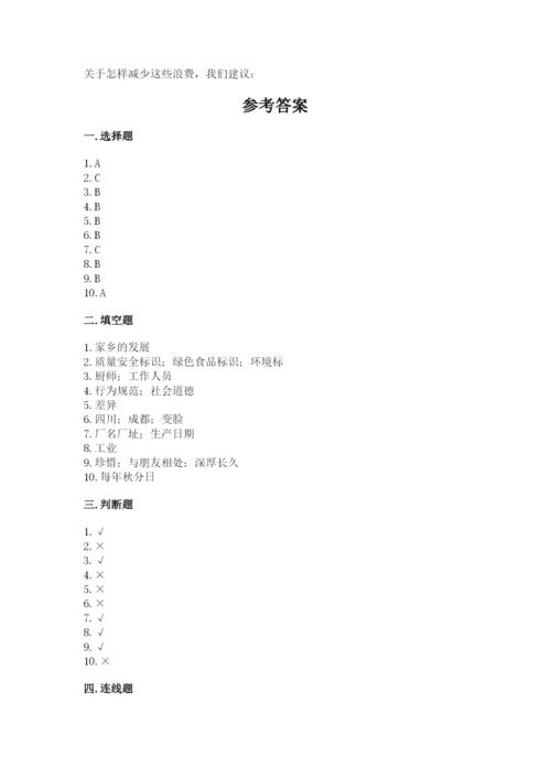 部编版四年级下册道德与法治期末测试卷（精选题）.docx