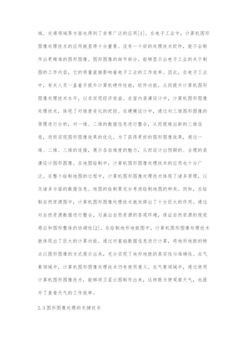 基于计算机图像处理的关键技术研究与应用.docx