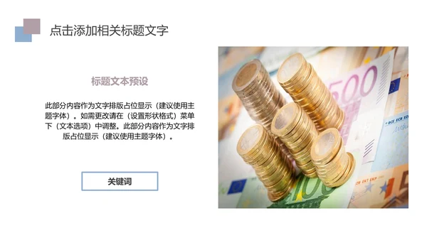 金融投资理财年终报告PPT模板