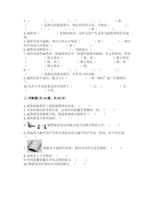 教科版二年级下册科学期末测试卷精品（名师系列）.docx