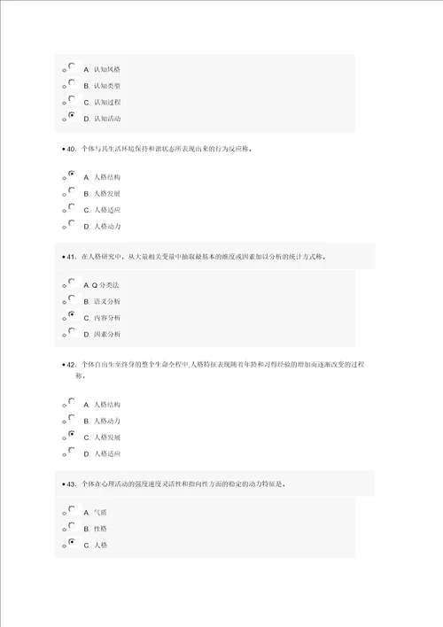 济宁市专业技术人员继续教育公需科目网上考试试题答案