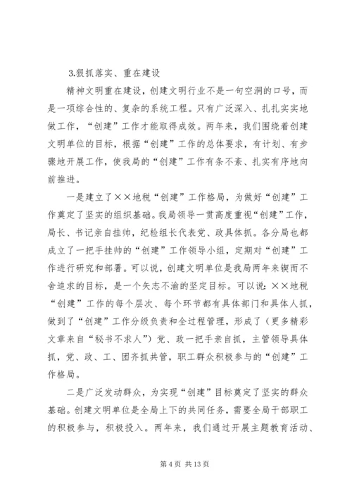 地方税务局精神文明建设汇报材料 (3).docx