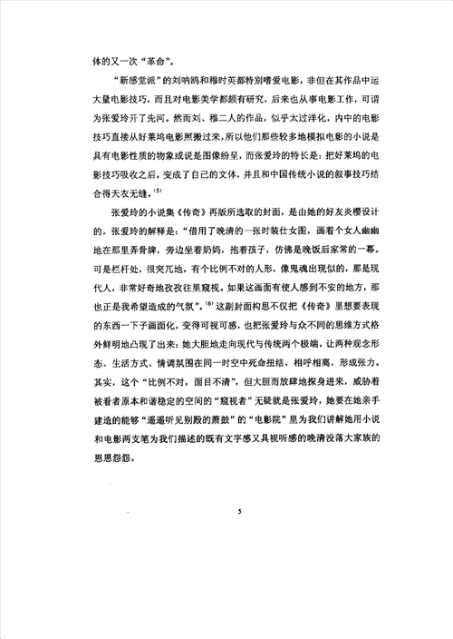 论张爱玲小说的电影性中国现当代文学专业毕业论文