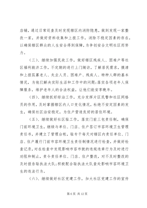 社区下半年优秀的工作计划.docx