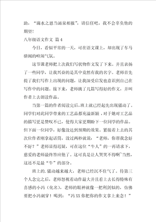 八年级语文作文集合十篇初二语文期末必考作文