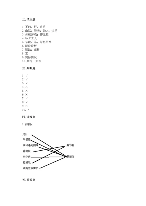部编版二年级下册道德与法治期末考试试卷含完整答案【名师系列】.docx