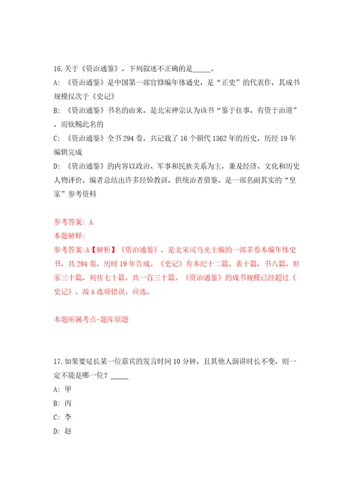 长沙市住房和城乡建设局所属事业单位公开招考5名中级雇员模拟考试练习卷含答案0