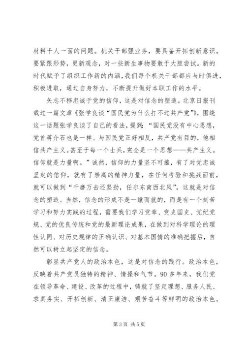 学习“讲政治,有信念,做政治合格的明白人”心得体会 (4).docx