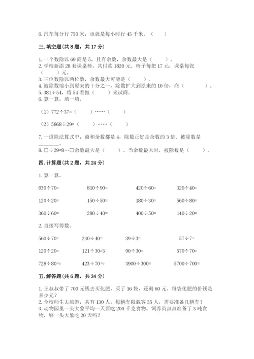 北师大版四年级上册数学第六单元 除法 测试卷附下载答案.docx