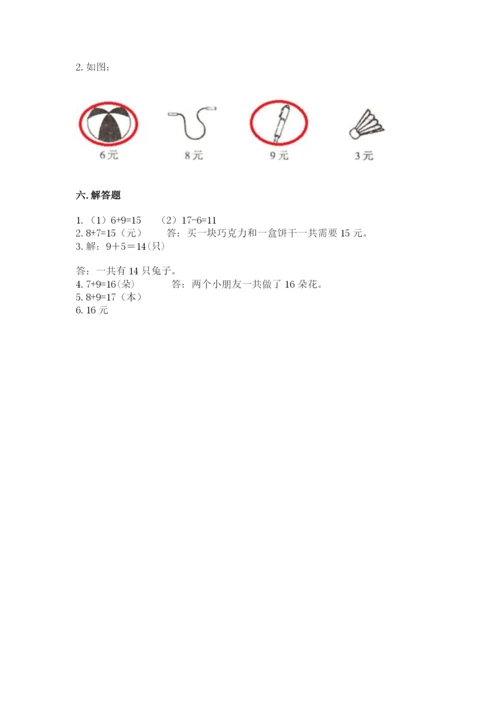 小学一年级数学20以内的进位加法练习题及答案(有一套).docx