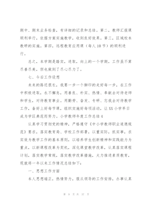小学教师年度工作总结15篇.docx