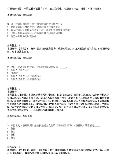 云南2021年08月昆明寻甸县14个部门所属事业单位招聘模拟卷第15期附答案详解