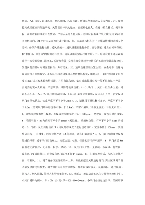 一通三防管理新版制度汇编.docx