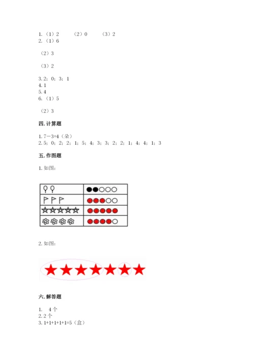 北师大版一年级上册数学期中测试卷（典型题）.docx