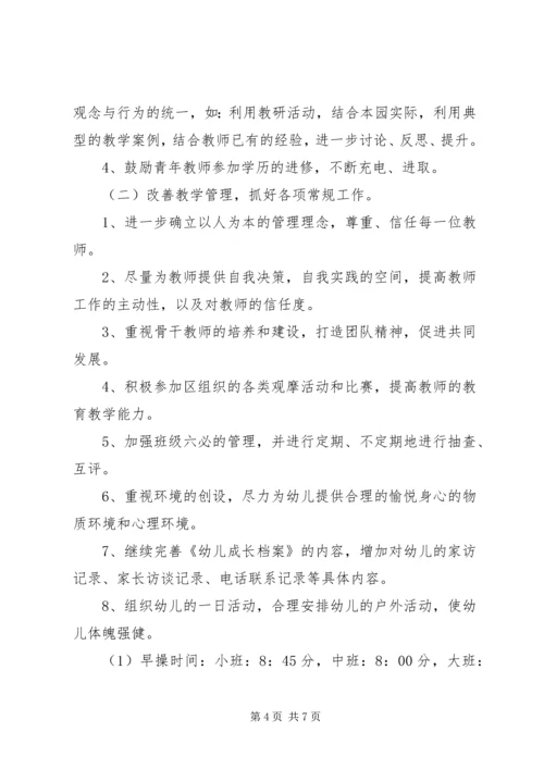 幼儿园20XX年下学期工作计划.docx