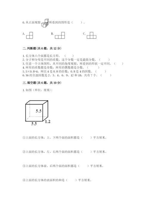 人教版五年级下册数学期末测试卷附完整答案（夺冠）.docx