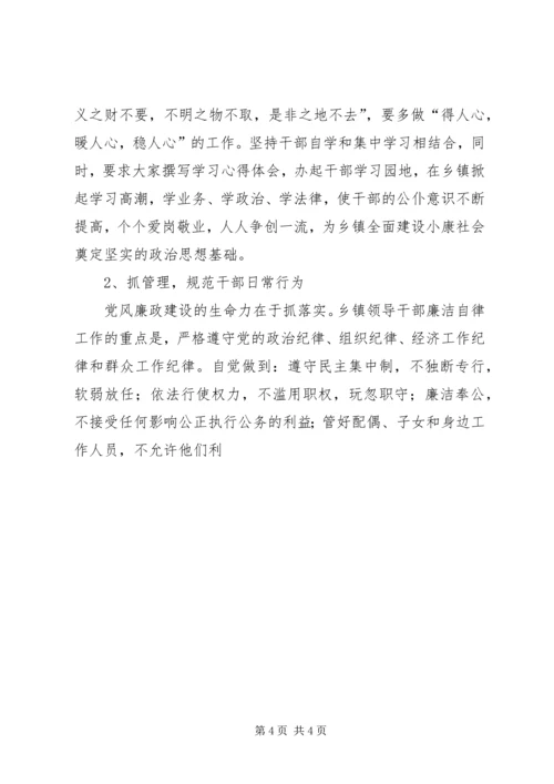 浅论乡镇党风廉政建设 (2).docx