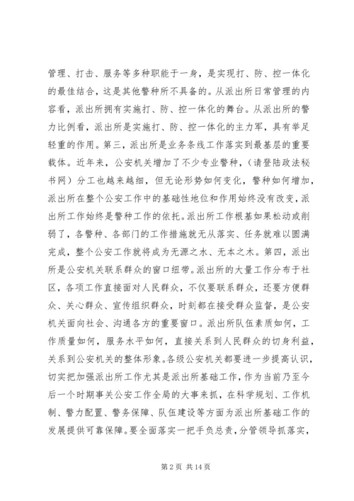 关于切实加强派出所基础工作的现实思考.docx