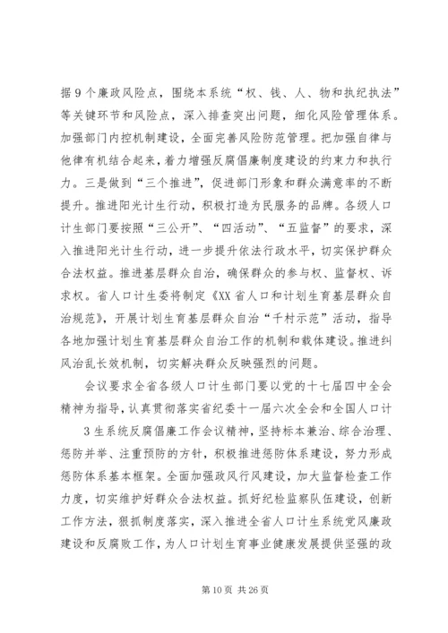 人口和计划生育工作简报.docx