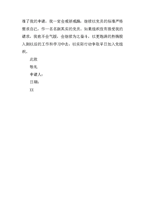 大二学生的第二次入党申请书