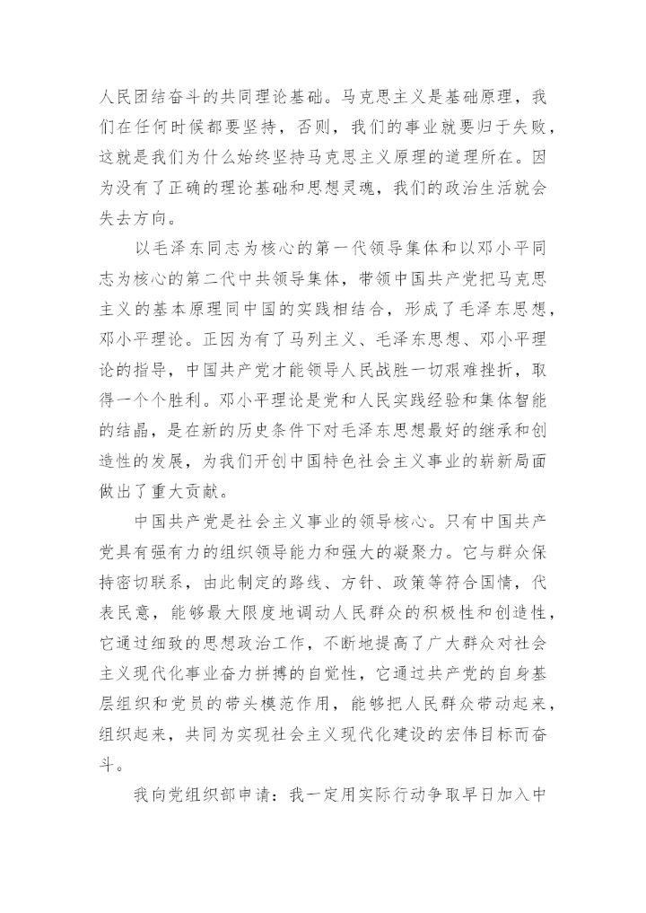 幼儿园园长入党申请书范文.docx