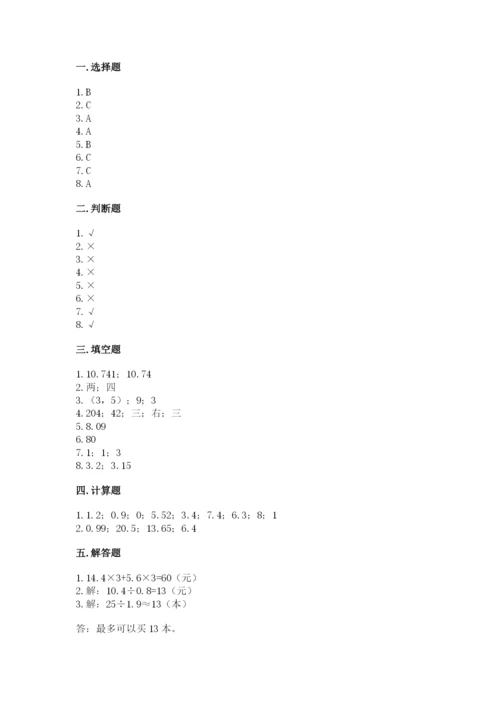 人教版五年级上册数学期中测试卷精品附答案.docx