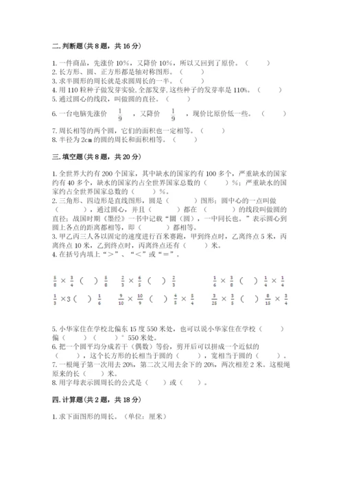 人教版六年级上册数学期末测试卷（含答案）word版.docx