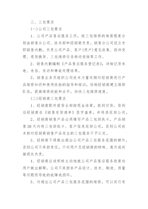 商品售后服务方案5篇.docx