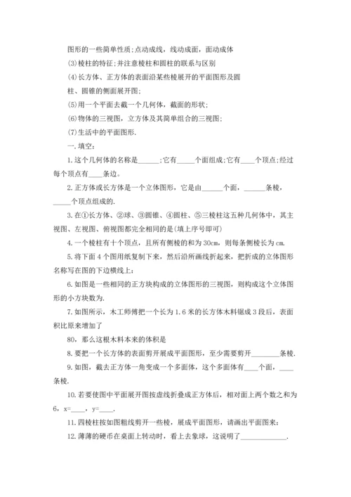 初一数学上册教案15篇.docx