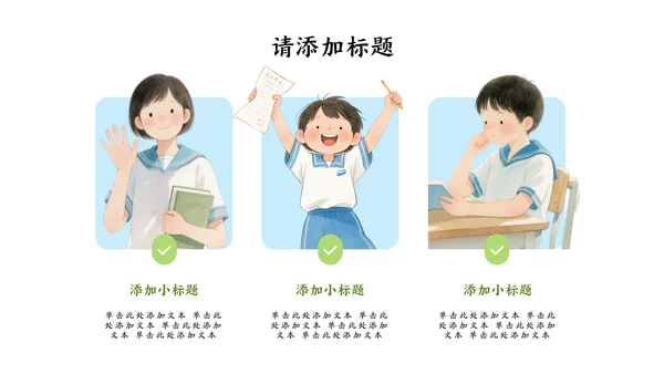 绿蓝色水彩插画风中考动员大会PPT模版
