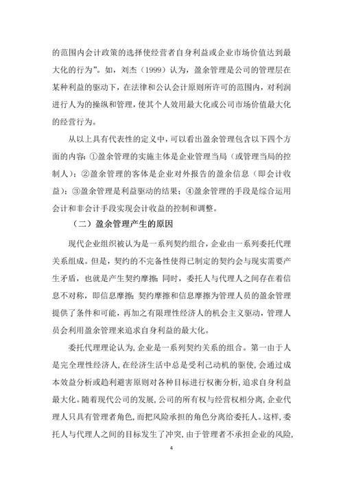 内部治理结构对盈余管理的影响会计学毕业论文.docx