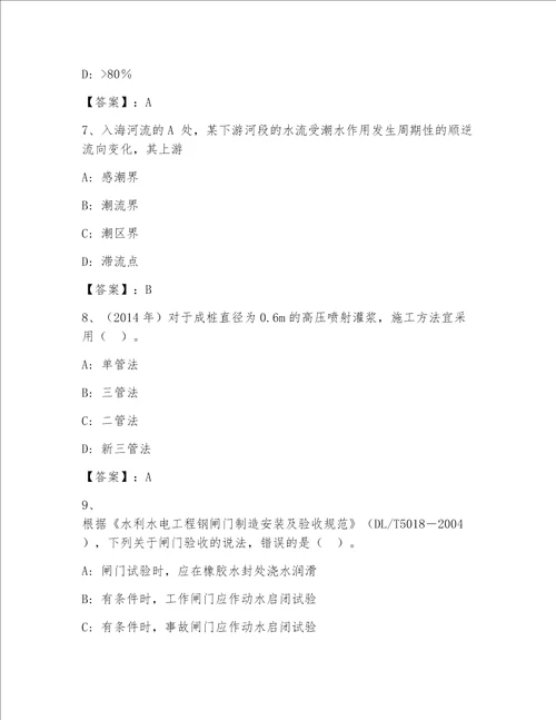 最全国家一级建筑师内部题库附答案研优卷