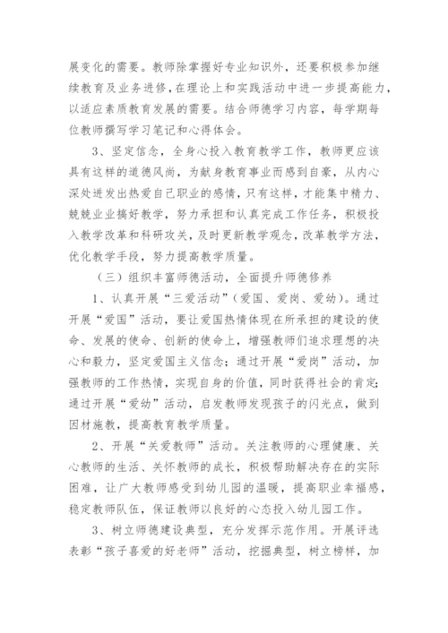 幼儿园教师师德师风培训计划.docx