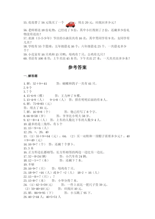 一年级下册数学解决问题60道带答案（黄金题型）.docx