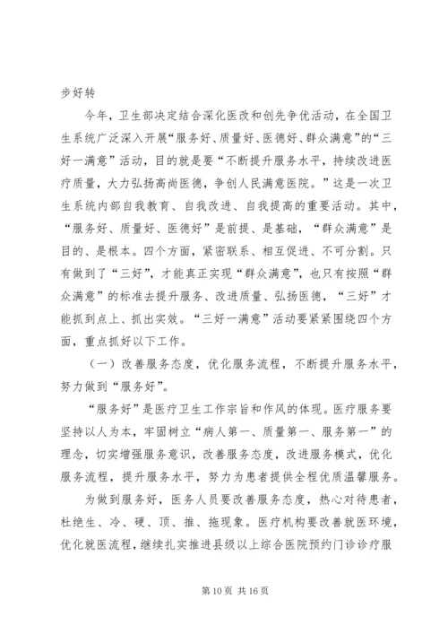 卫生系统党风廉政建设工作讲话材料.docx