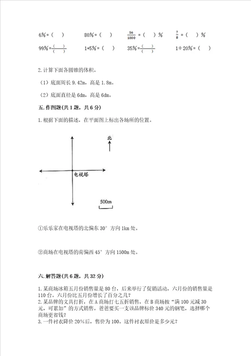 小学六年级下册数学 期末测试卷附参考答案综合题