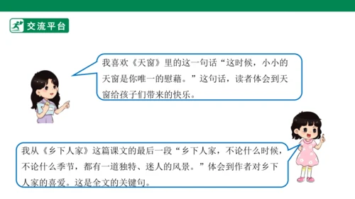 语文园地一 课件