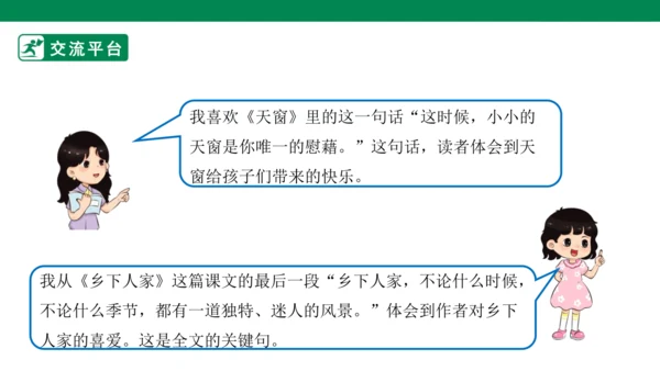 语文园地一 课件